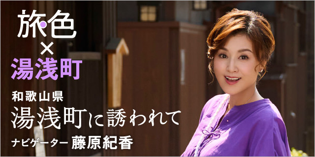 旅色|大人の女性の旅をナビゲート